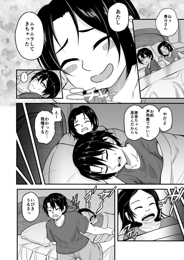 夏休みに泊まりにきた嫁の妹を睡眠姦する話 エロ同人誌画像 006