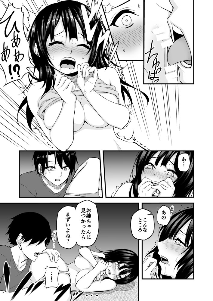 夏休みに泊まりにきた嫁の妹を睡眠姦する話 エロ同人誌画像 017