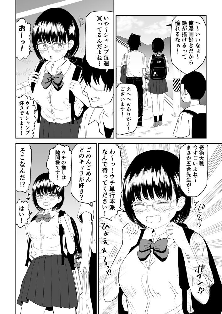 後輩オタク友達JKが可愛すぎるもんでっ！ エロ同人誌画像 004