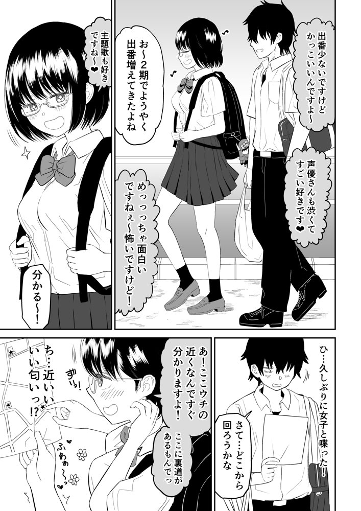 後輩オタク友達JKが可愛すぎるもんでっ！ エロ同人誌画像 005