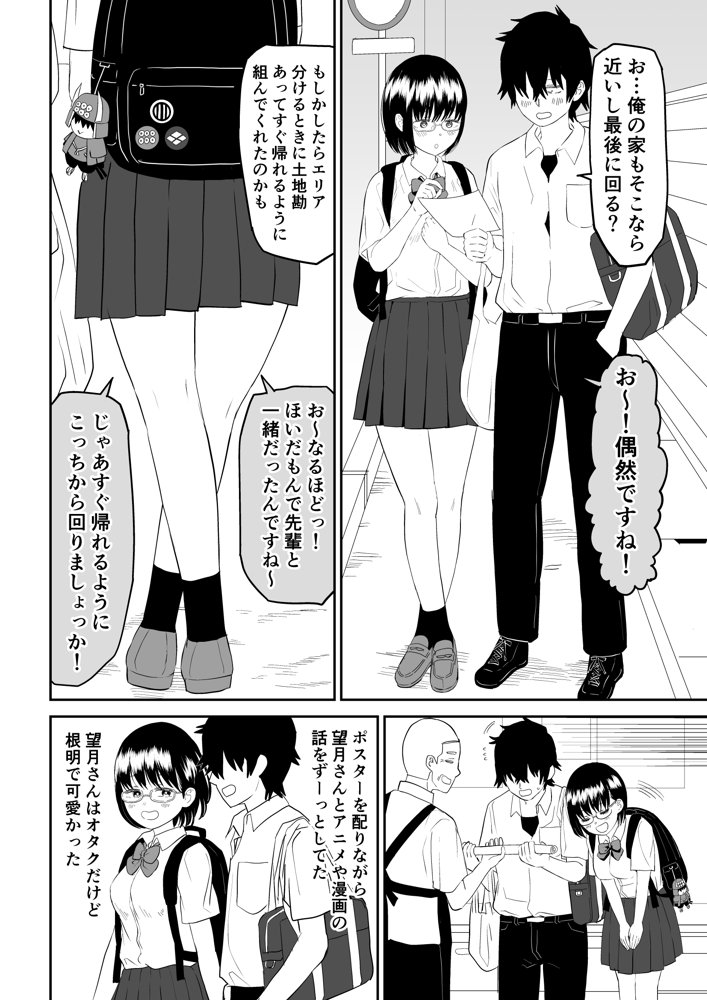 後輩オタク友達JKが可愛すぎるもんでっ！ エロ同人誌画像 006