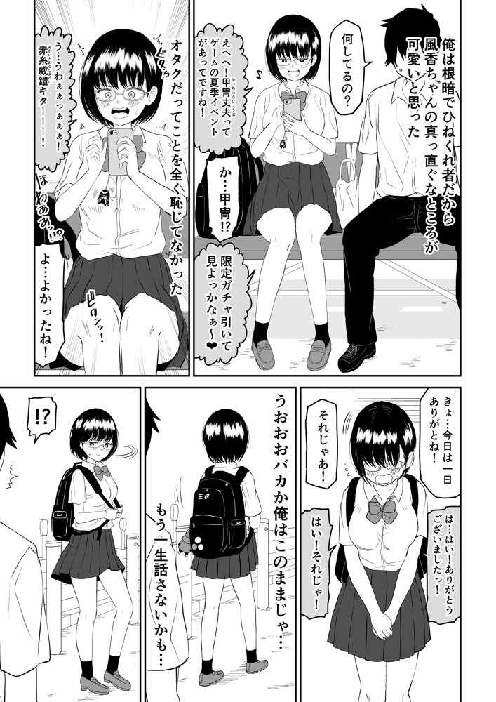 後輩オタク友達JKが可愛すぎるもんでっ！ エロ同人誌画像 007