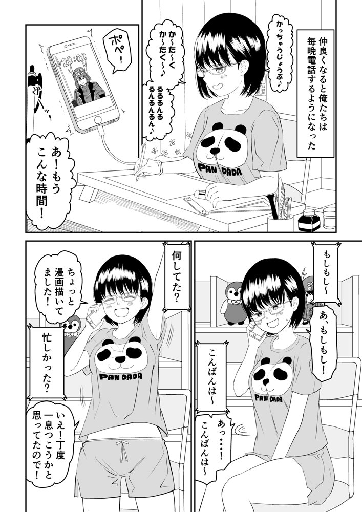 後輩オタク友達JKが可愛すぎるもんでっ！ エロ同人誌画像 010