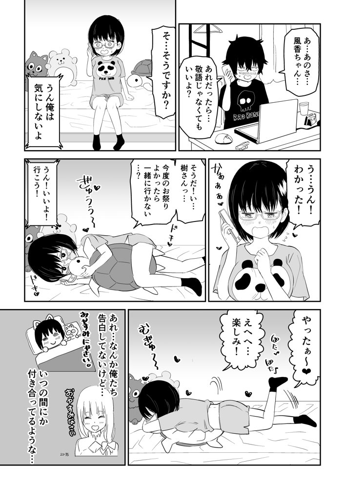 後輩オタク友達JKが可愛すぎるもんでっ！ エロ同人誌画像 011