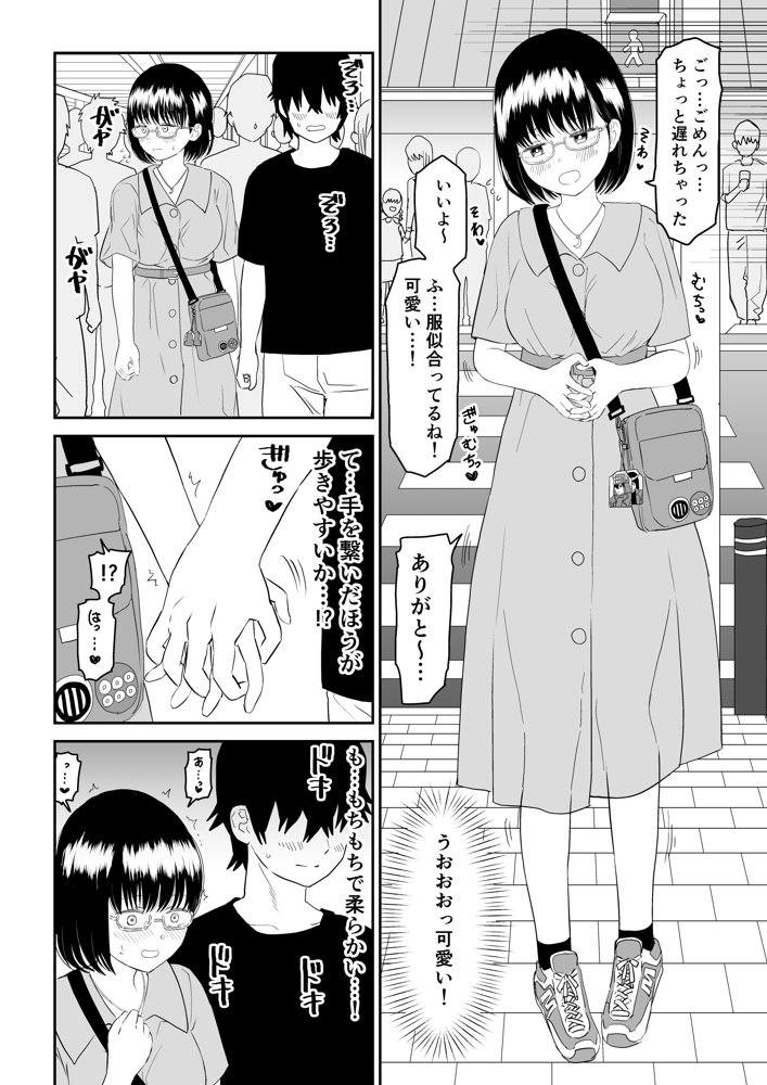 後輩オタク友達JKが可愛すぎるもんでっ！ エロ同人誌画像 012