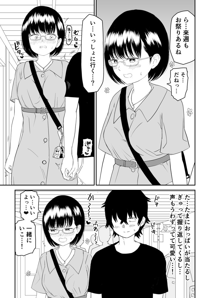 後輩オタク友達JKが可愛すぎるもんでっ！ エロ同人誌画像 013