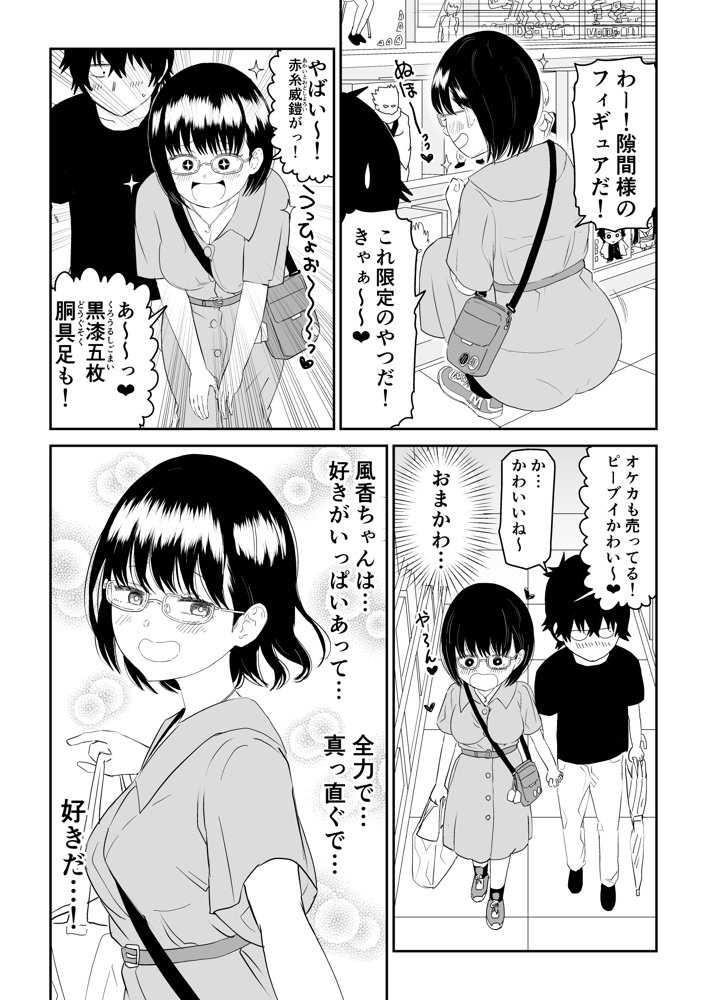 後輩オタク友達JKが可愛すぎるもんでっ！ エロ同人誌画像 014