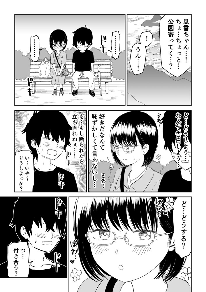 後輩オタク友達JKが可愛すぎるもんでっ！ エロ同人誌画像 015