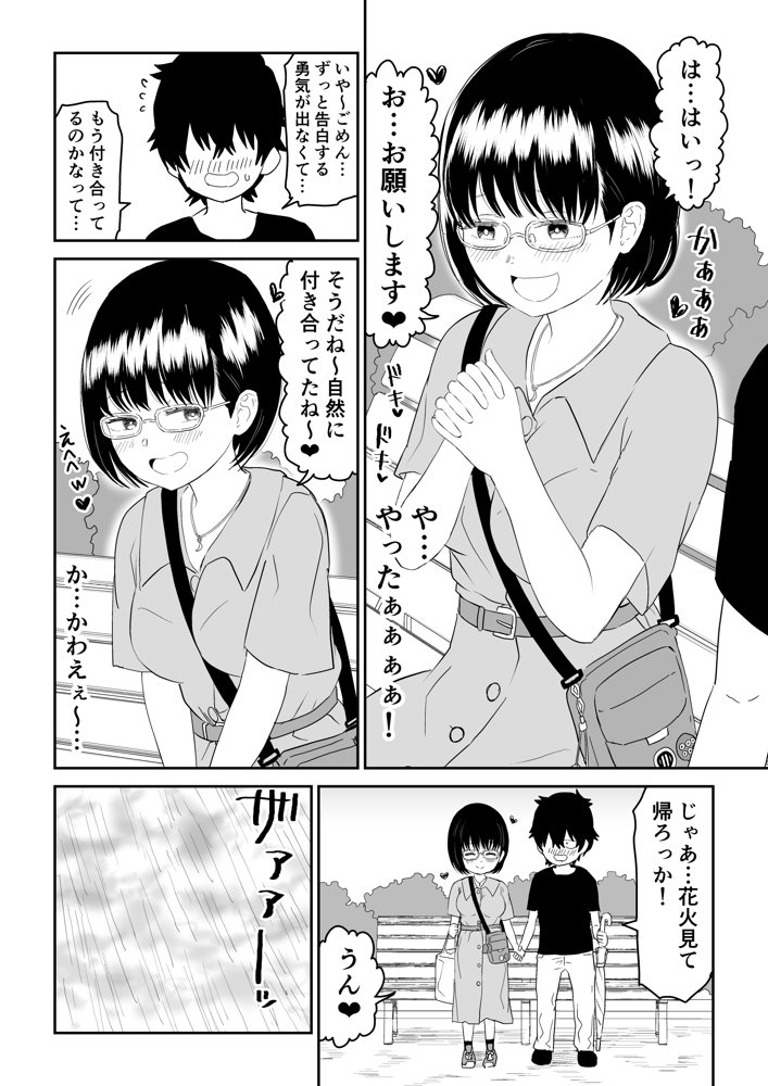 後輩オタク友達JKが可愛すぎるもんでっ！ エロ同人誌画像 016