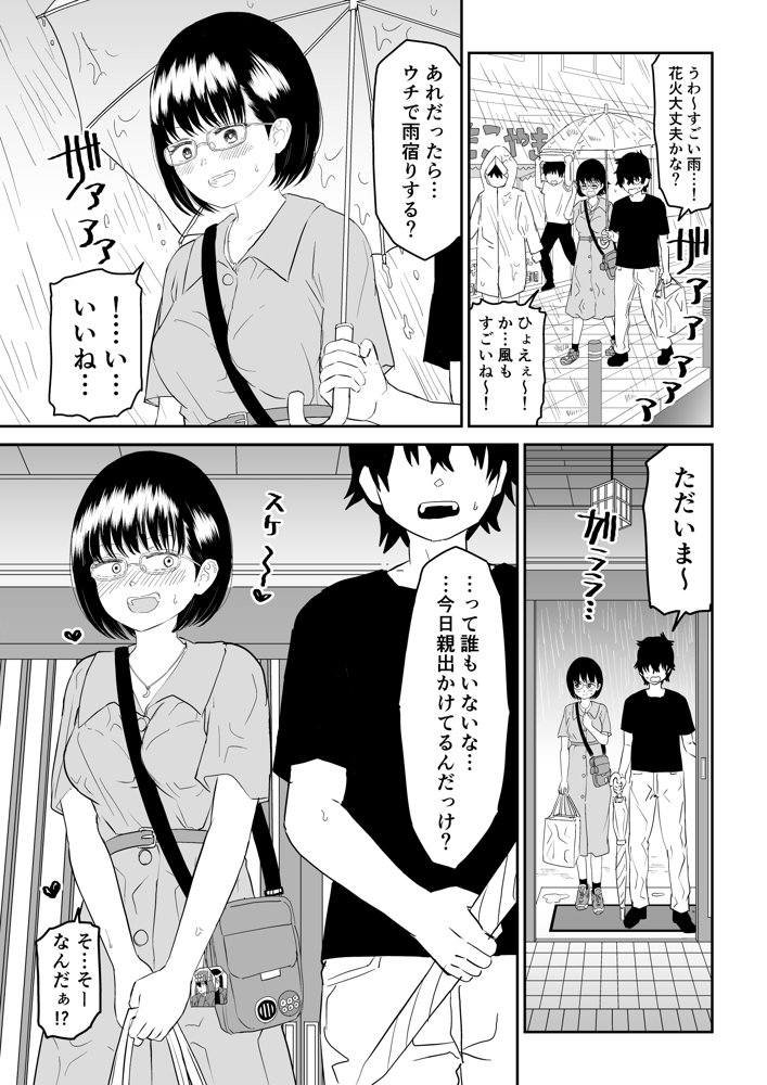 後輩オタク友達JKが可愛すぎるもんでっ！ エロ同人誌画像 017