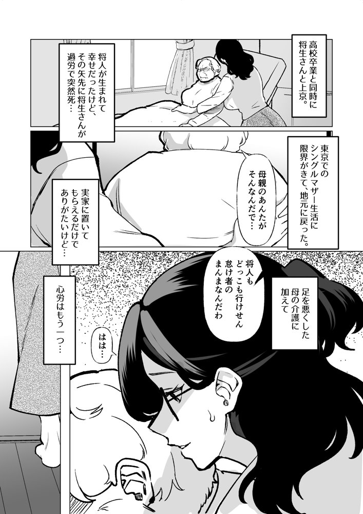 記憶のバス停で―息子と堕ちる夜― エロ同人誌画像 003