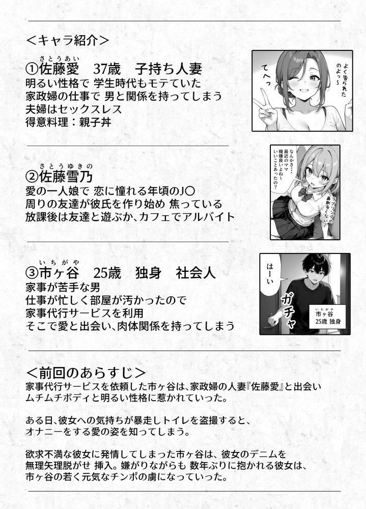 家政婦の人妻がエロすぎて寝取りました【親子 編】 エロ同人誌画像 001