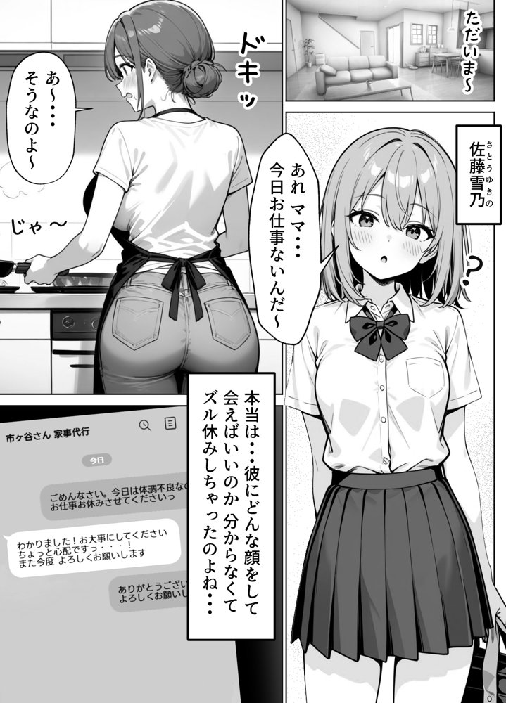 家政婦の人妻がエロすぎて寝取りました【親子 編】 エロ同人誌画像 003