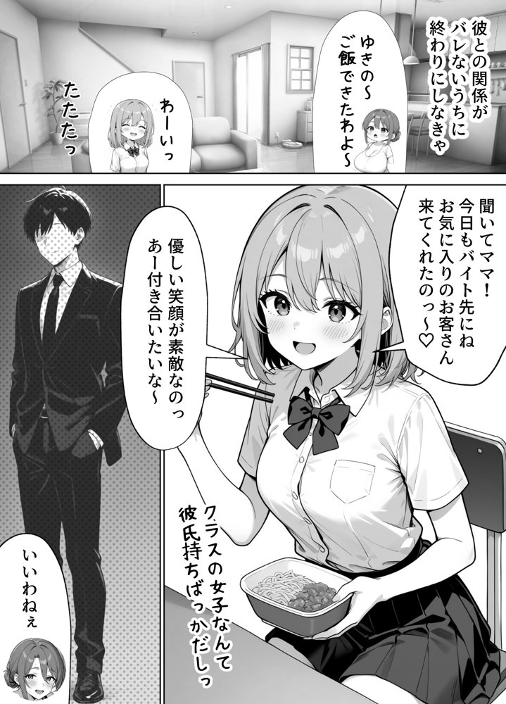 家政婦の人妻がエロすぎて寝取りました【親子 編】 エロ同人誌画像 004
