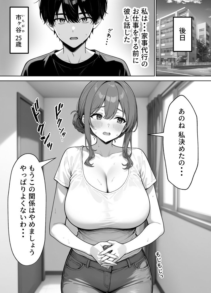 家政婦の人妻がエロすぎて寝取りました【親子 編】 エロ同人誌画像 006