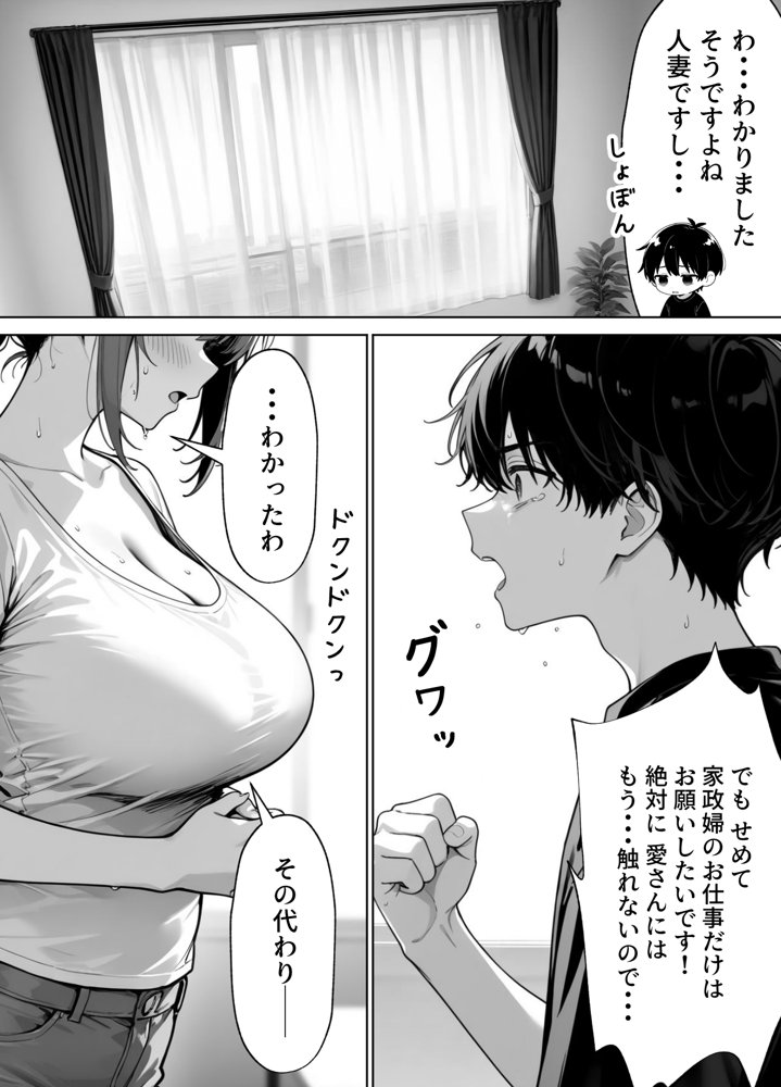 家政婦の人妻がエロすぎて寝取りました【親子 編】 エロ同人誌画像 007