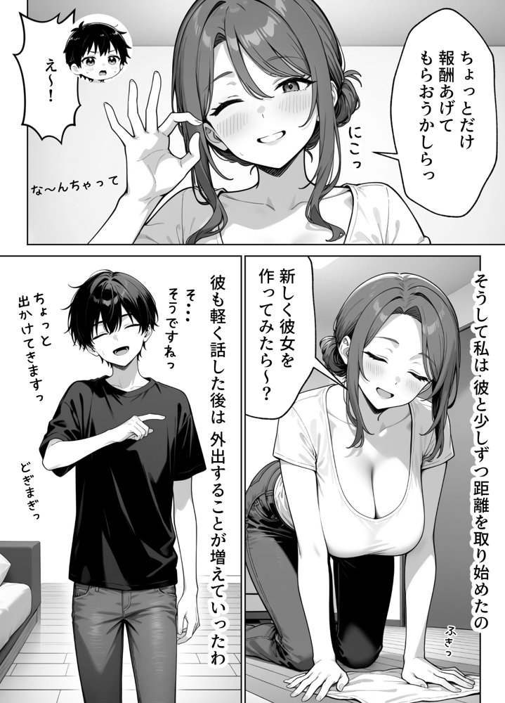 家政婦の人妻がエロすぎて寝取りました【親子 編】 エロ同人誌画像 008