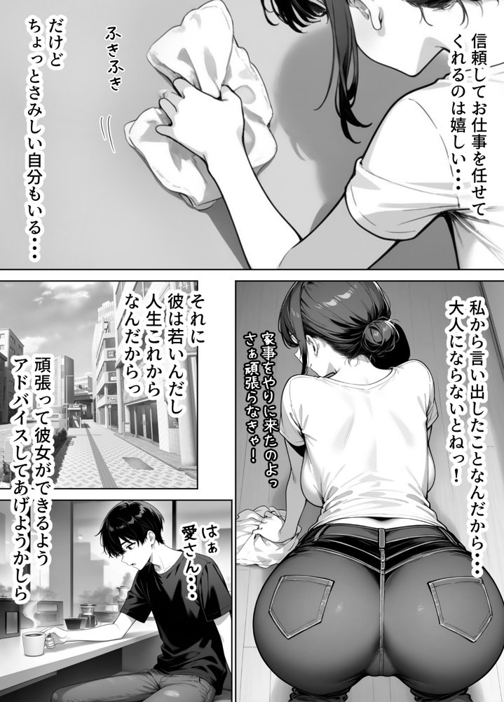 家政婦の人妻がエロすぎて寝取りました【親子 編】 エロ同人誌画像 009