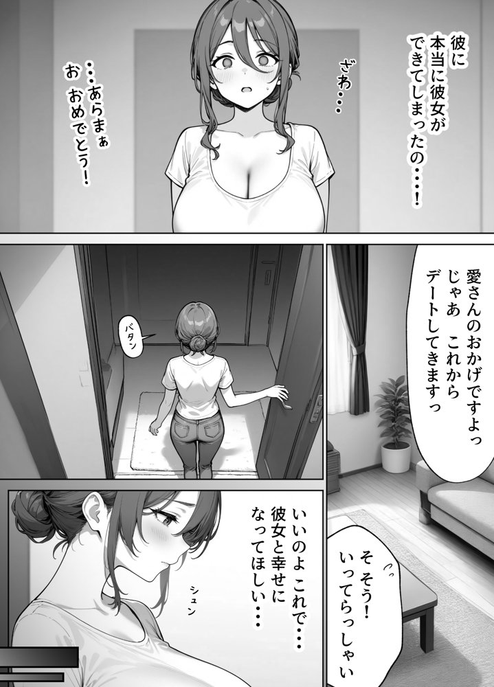 家政婦の人妻がエロすぎて寝取りました【親子 編】 エロ同人誌画像 011