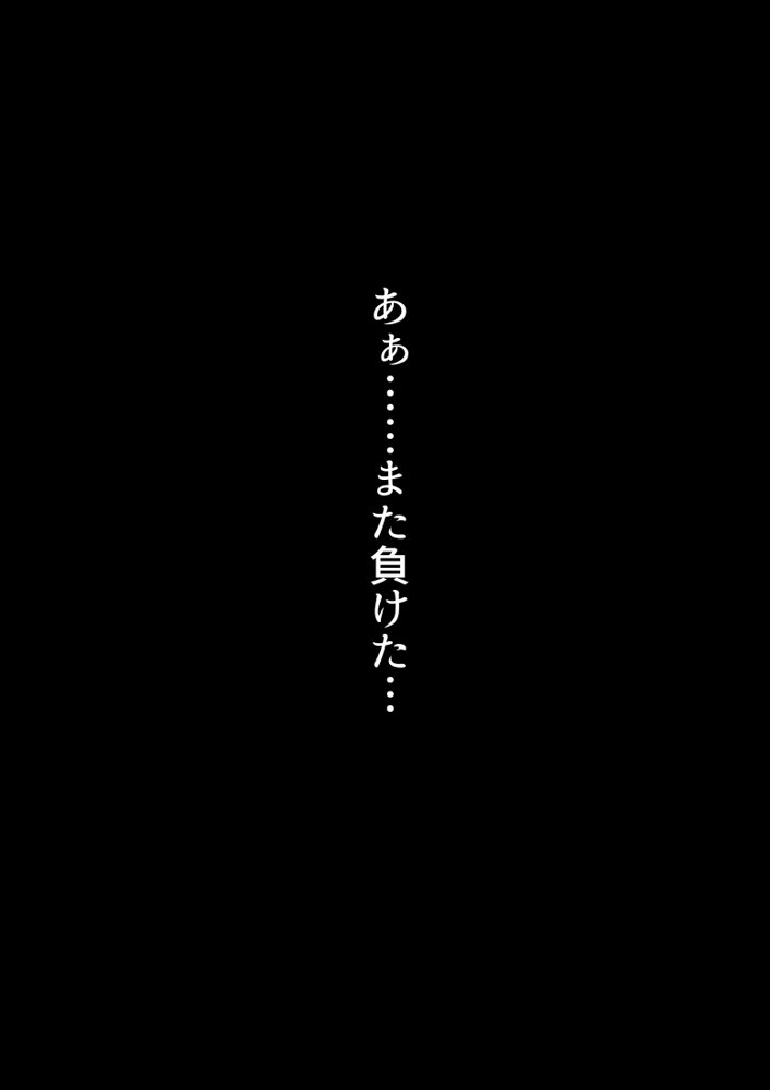 私のS女がM女に塗り変えられた エロ同人誌画像 020