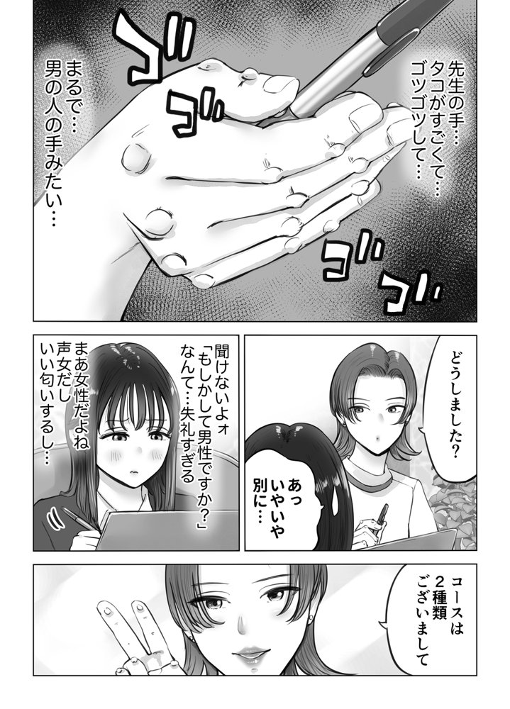 絶頂！！！足ツボマッサージ〜仕事帰りのOLが迷い込んだ連続絶頂地獄！！！〜 エロ同人誌画像 009
