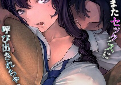 ごめんね、またセックスに呼び出されちゃったから…（2）