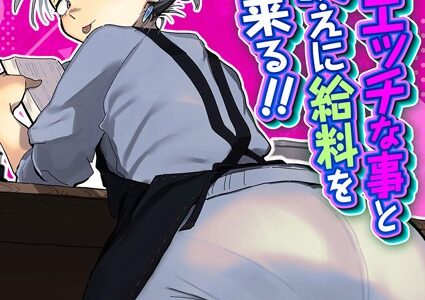 店長がエッチな事と引き換えに給料を削りに来る！！（2）