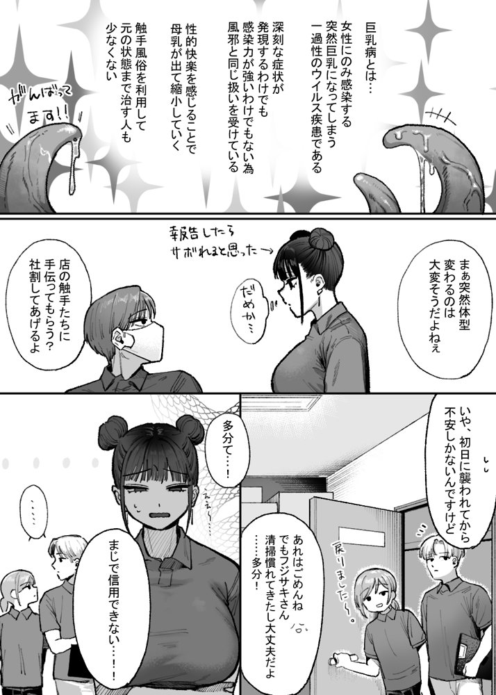 巨乳病になったのでバ先のオーナーに搾乳してもらおう前編 エロ同人誌画像 003
