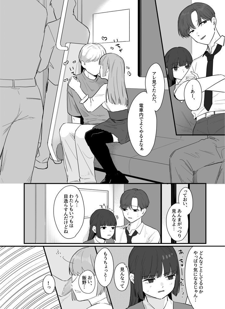 セフレって恋人みたいなモンだしどこでいちゃついてもいいよね エロ同人誌画像 009