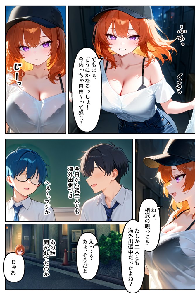 クラスの人気ギャルが家出してうちに転がり込んできたけど…まさかの処女でした エロ同人誌画像 004