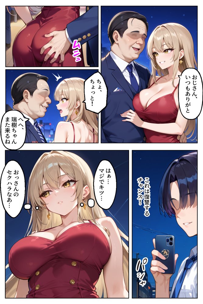 見下していた陰キャち●ぽにドハマリするJKキャバ嬢 エロ同人誌画像 005