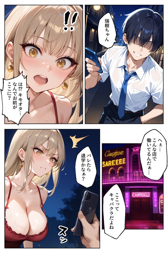 見下していた陰キャち●ぽにドハマリするJKキャバ嬢 エロ同人誌画像 006