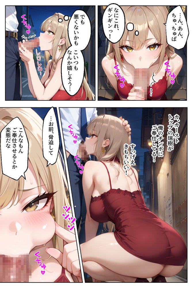 見下していた陰キャち●ぽにドハマリするJKキャバ嬢 エロ同人誌画像 008