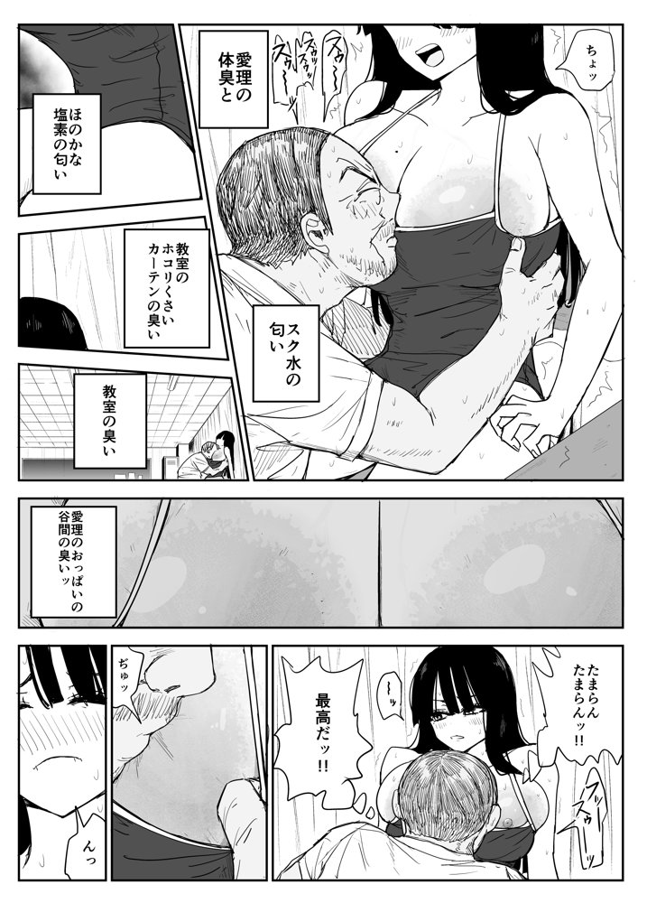 教え子キスハメ日記2  嫌がる教え子にスク水着せておっぱい乳輪しゃぶりまくる エロ同人誌画像 029