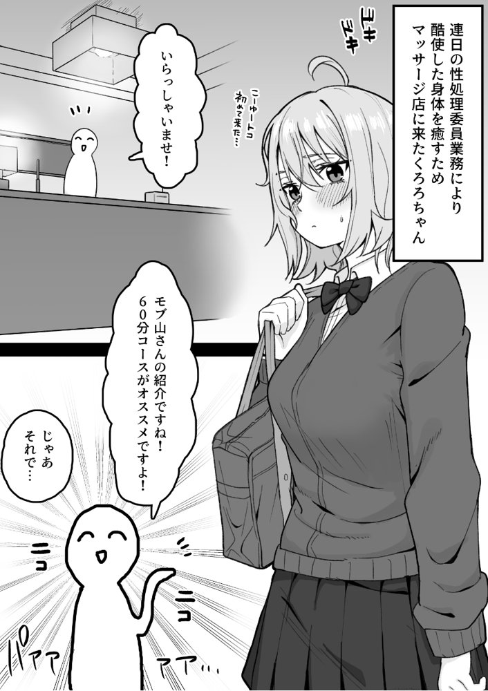 くろろちゃん、マッサージ店へ行く。 エロ同人誌画像 001