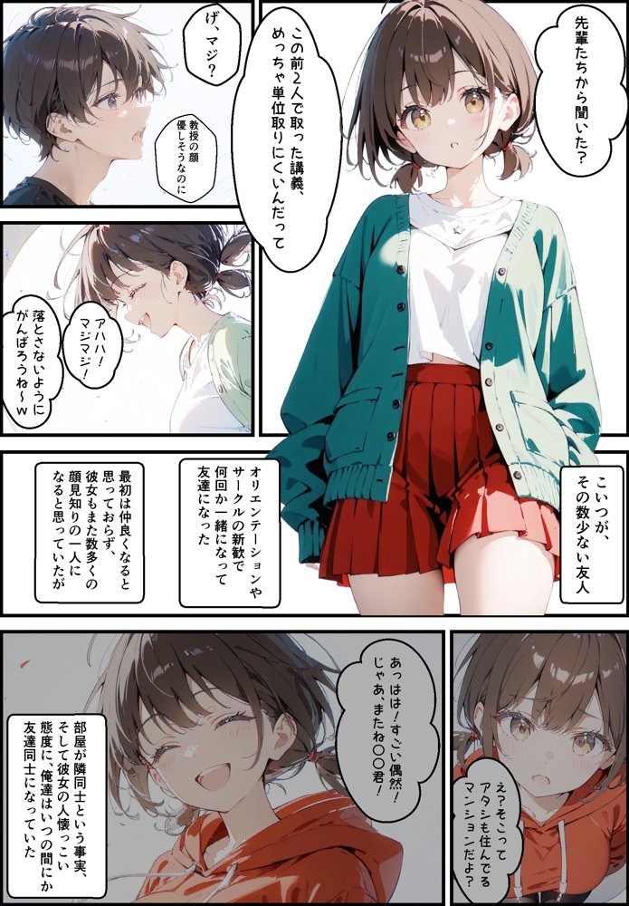 隣に住んでる大学の同期と甘々初えっち エロ同人誌画像 002