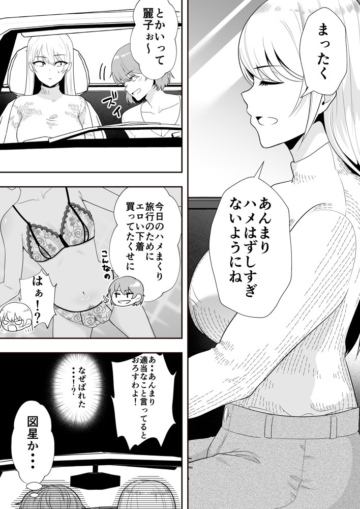 ママ友ハーレム2〜生中ドスケベ温泉旅行編〜 エロ同人誌画像 017