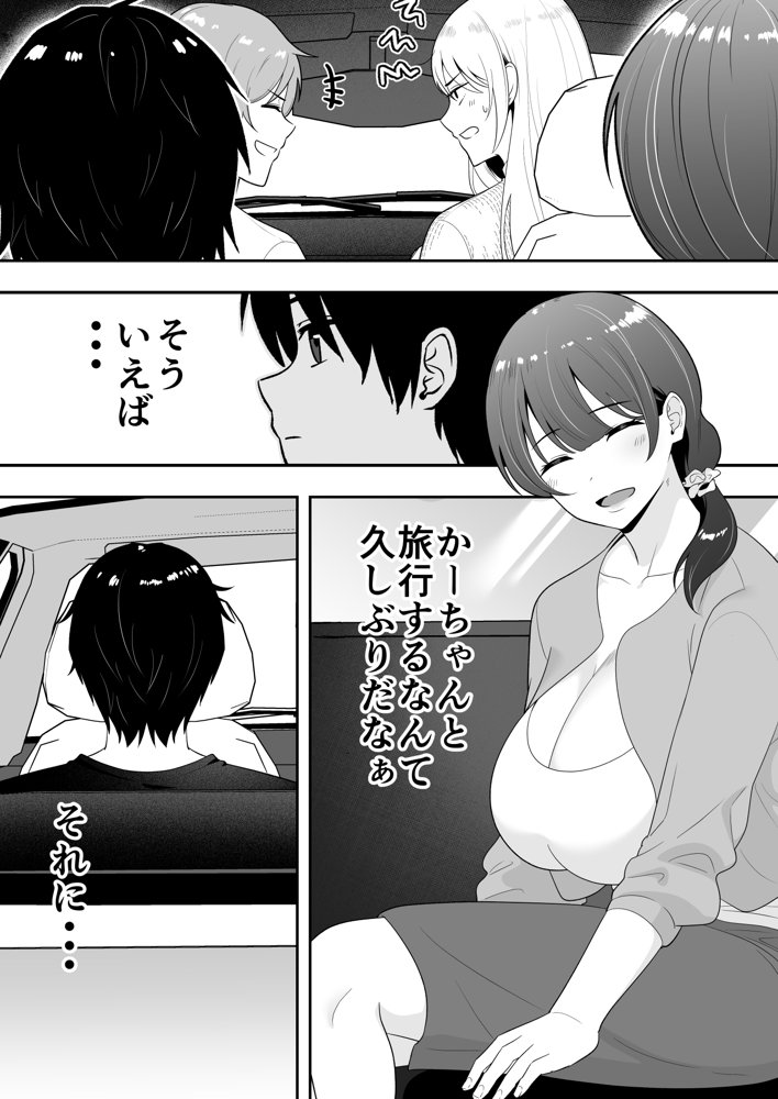 ママ友ハーレム2〜生中ドスケベ温泉旅行編〜 エロ同人誌画像 018