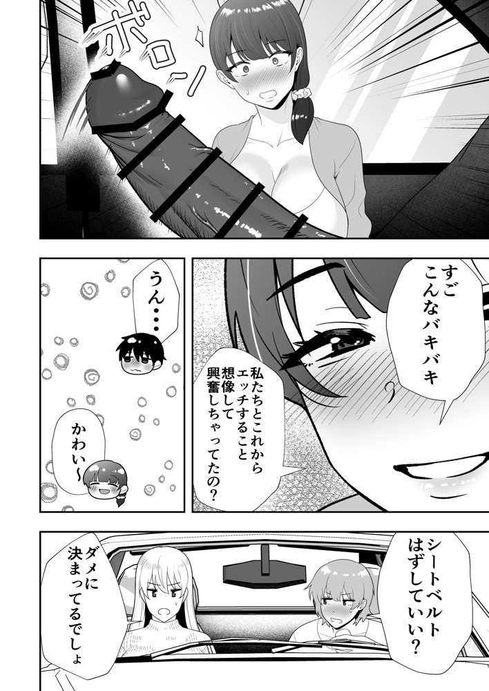 ママ友ハーレム2〜生中ドスケベ温泉旅行編〜 エロ同人誌画像 022
