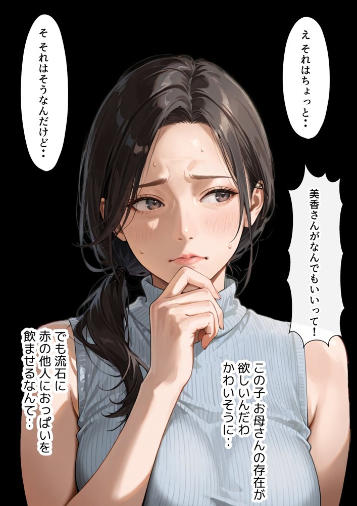 特濃授乳人妻狩り〜美香編〜 エロ同人誌画像 010