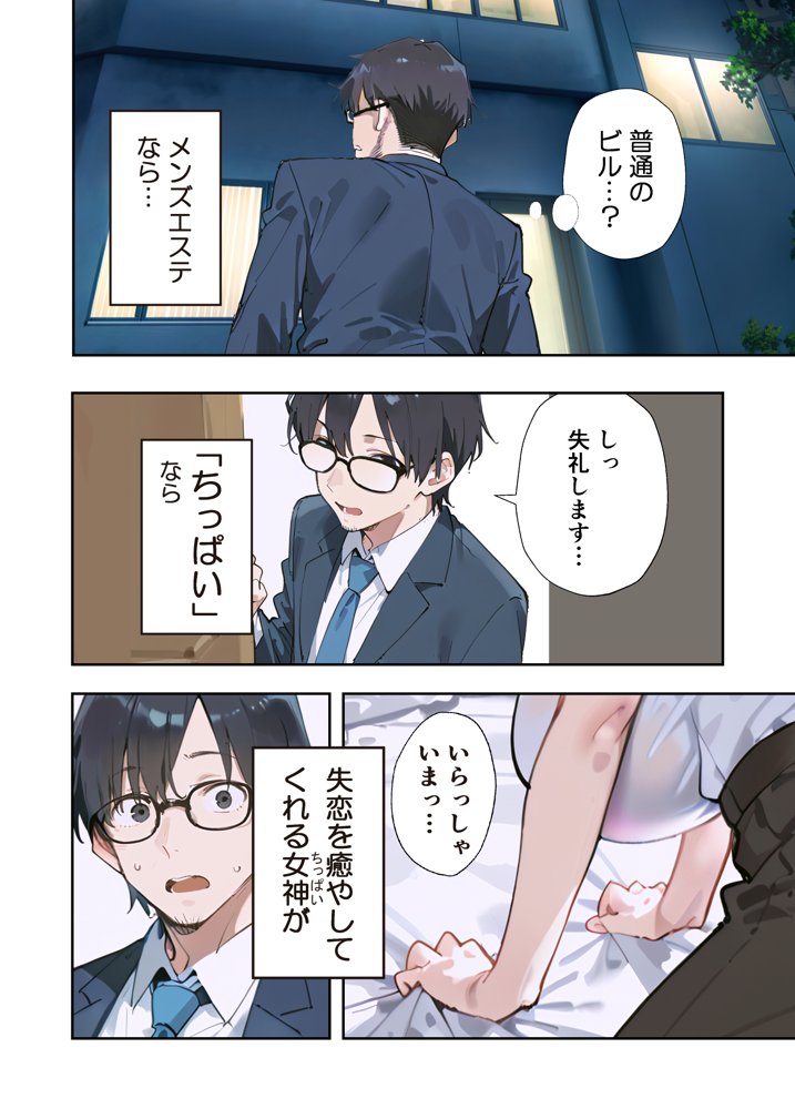 メンエス行ったら会社の爆乳先輩に搾り取られたんだが？ エロ同人誌画像 003