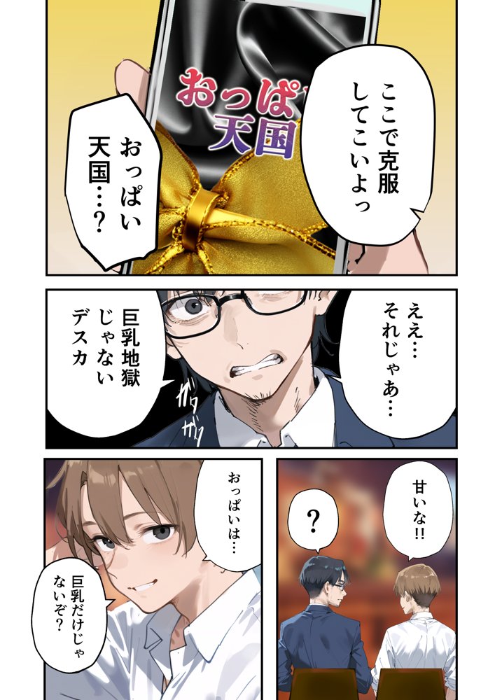 メンエス行ったら会社の爆乳先輩に搾り取られたんだが？ エロ同人誌画像 009