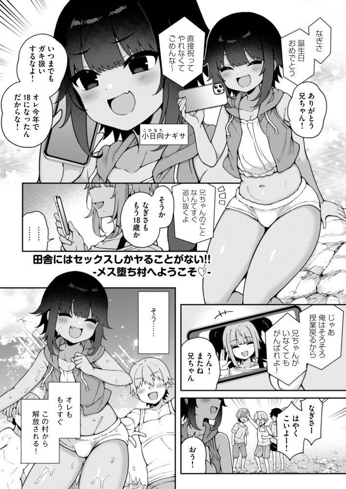 メス堕ち村へようこそ〜性処理係に選ばれた男の娘たち〜 エロ同人誌画像 002