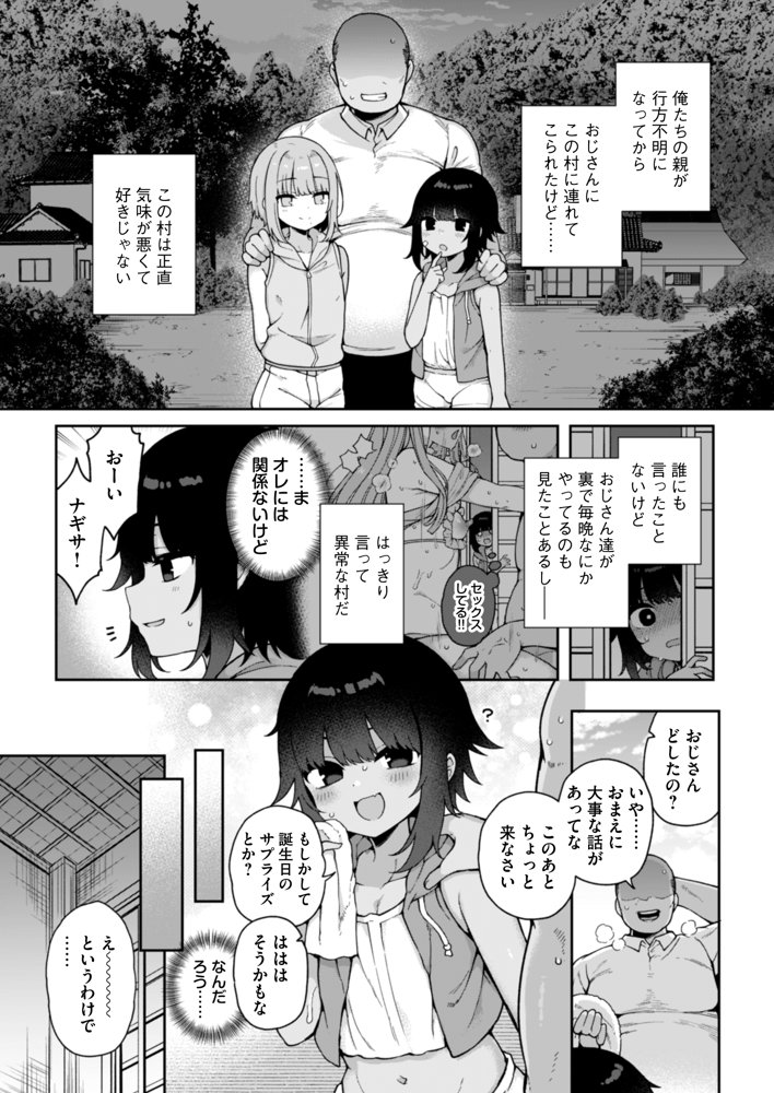 メス堕ち村へようこそ〜性処理係に選ばれた男の娘たち〜 エロ同人誌画像 003