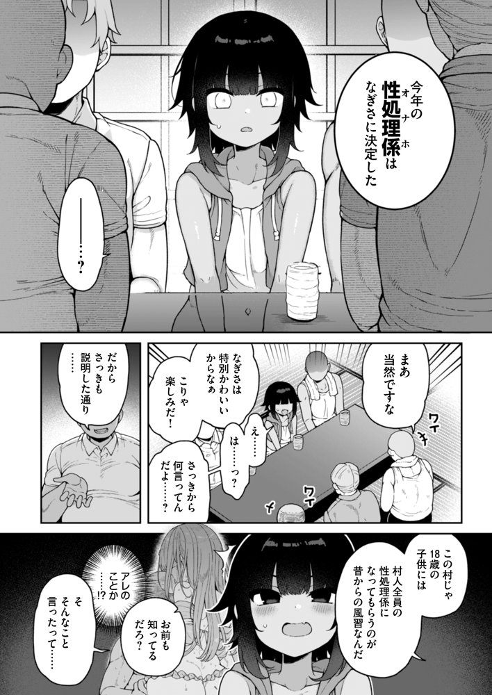 メス堕ち村へようこそ〜性処理係に選ばれた男の娘たち〜 エロ同人誌画像 004