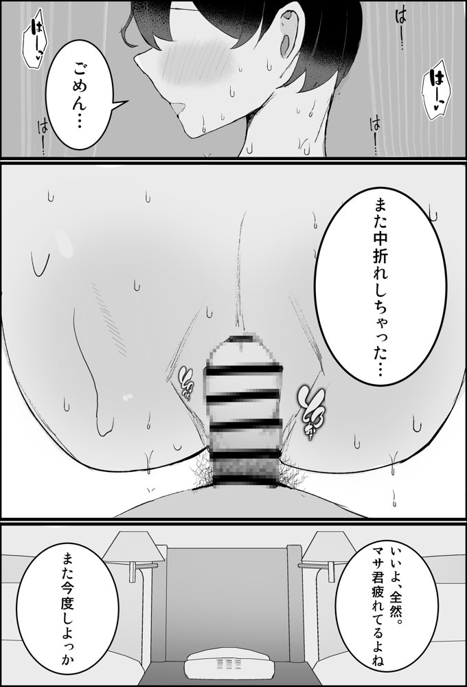 【逆NTR】人妻上司、新卒社員を寝取る、搾る。 エロ同人誌画像 002