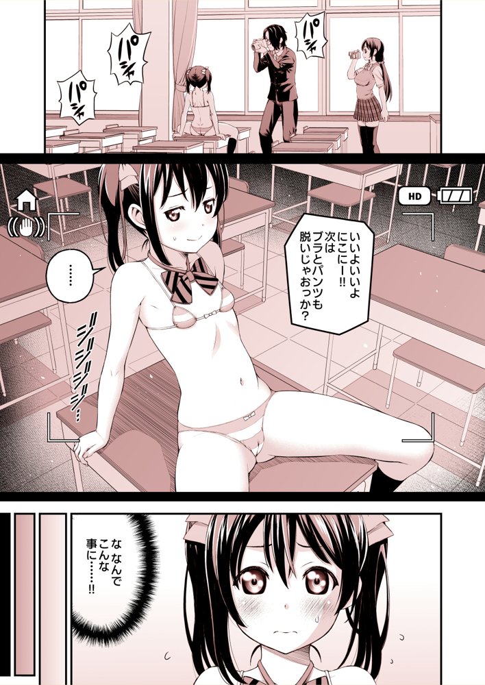 にこにーの枕営業大作戦〜このチャンス絶対ものにしてやるわよ！ エロ同人誌画像 002