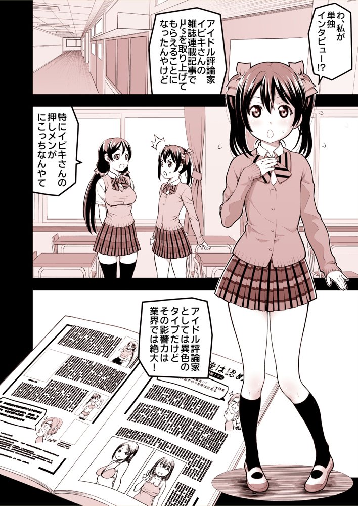 にこにーの枕営業大作戦〜このチャンス絶対ものにしてやるわよ！ エロ同人誌画像 003