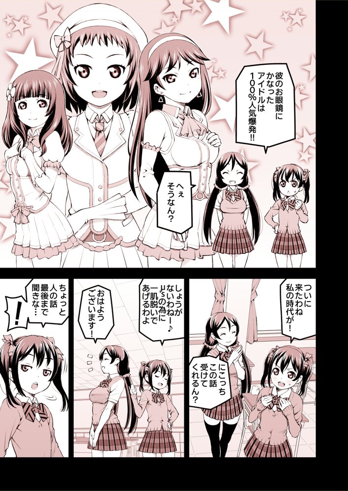 にこにーの枕営業大作戦〜このチャンス絶対ものにしてやるわよ！ エロ同人誌画像 004