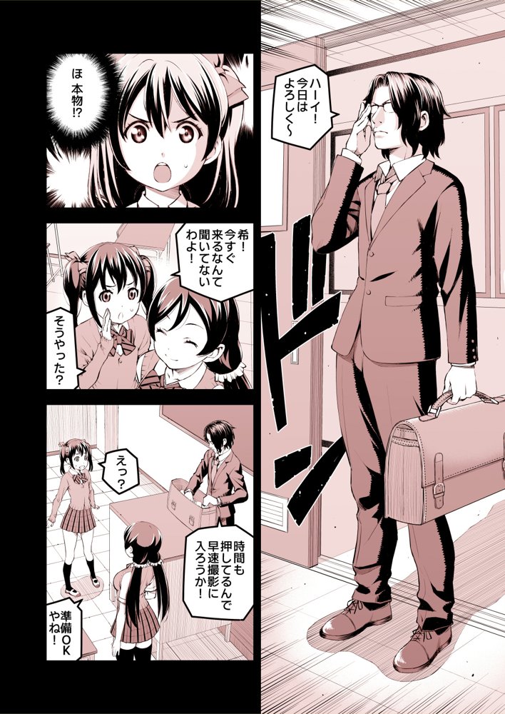 にこにーの枕営業大作戦〜このチャンス絶対ものにしてやるわよ！ エロ同人誌画像 005